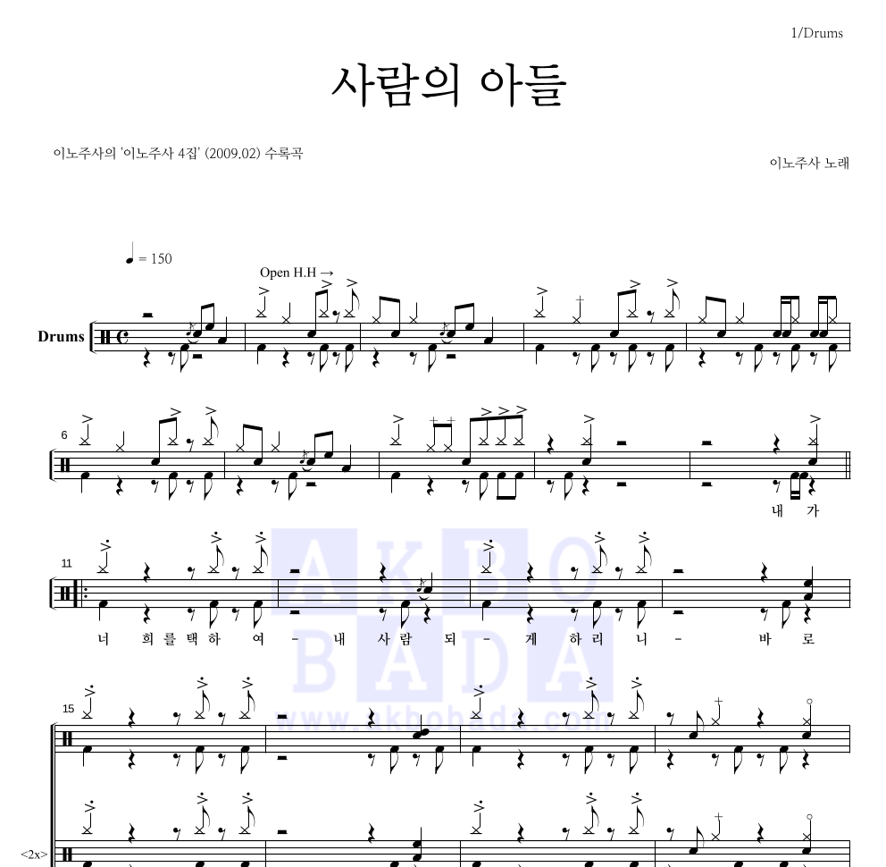 이노주사 - 사람의 아들 드럼(Tab) 악보 