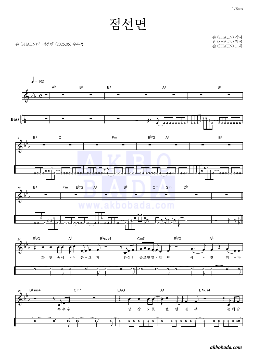 숀 - 점선면 베이스(Tab) 악보 