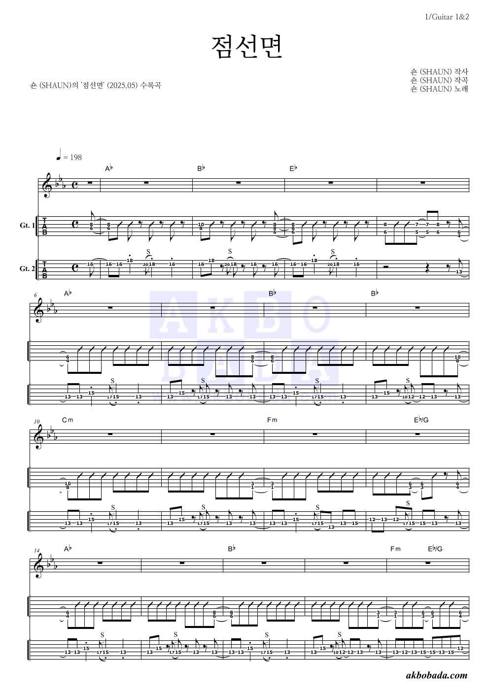 숀 - 점선면 기타(Tab) 악보 