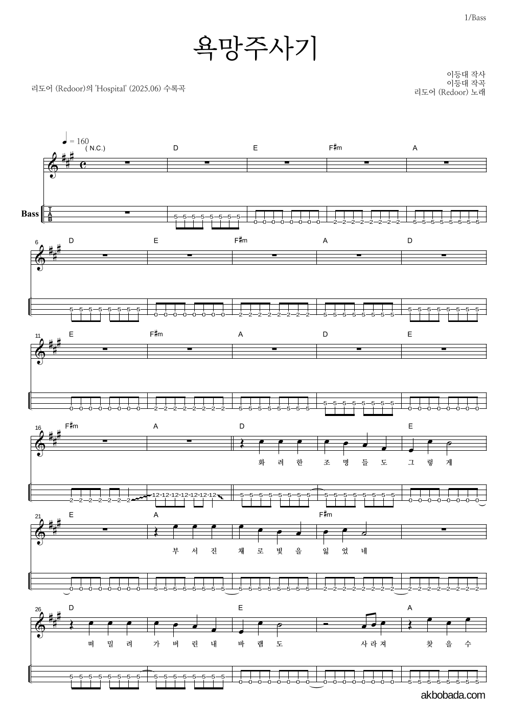 리도어 - 욕망주사기 베이스(Tab) 악보 