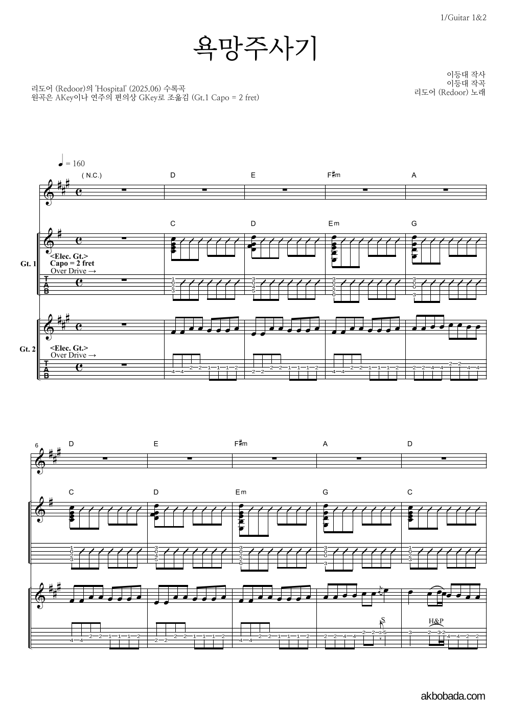 리도어 - 욕망주사기 기타1,2 악보 