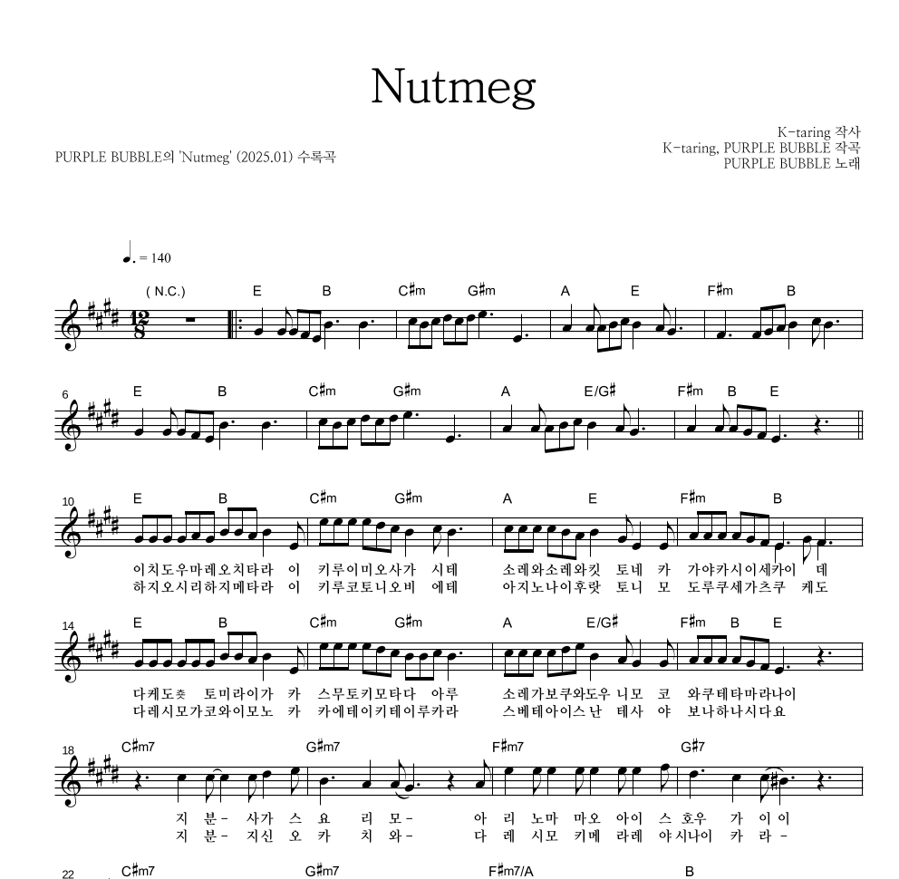 PURPLE BUBBLE - Nutmeg 멜로디 악보 