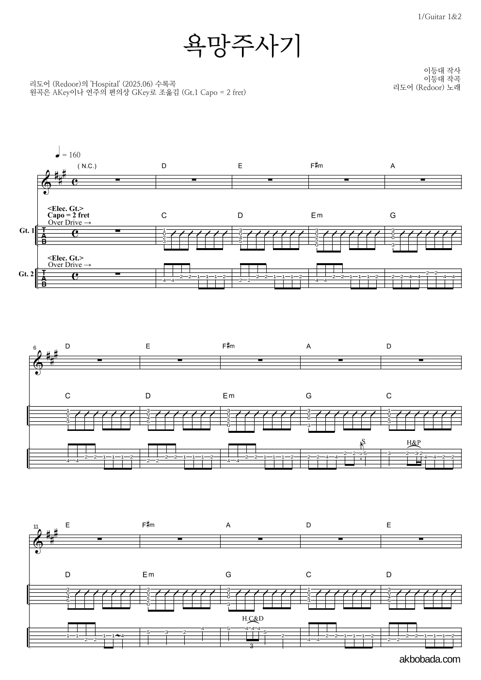 리도어 - 욕망주사기 기타(Tab) 악보 