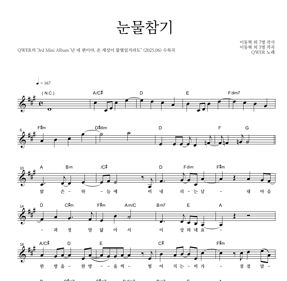 멜로디 악보 
