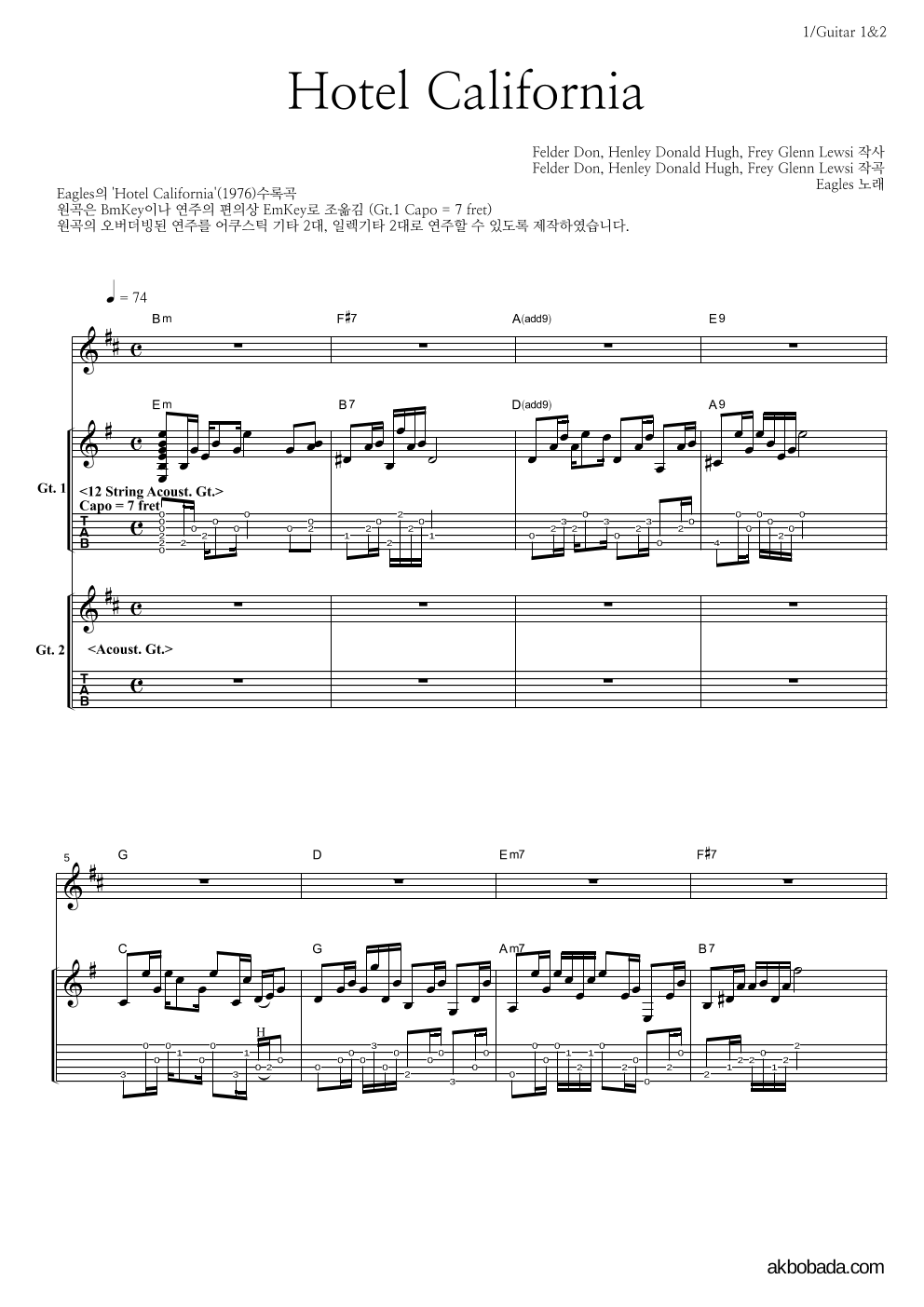 Eagles - Hotel California 기타1,2 악보 