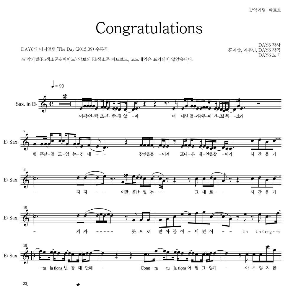 DAY6 - Congratulations Eb색소폰 파트보 악보 