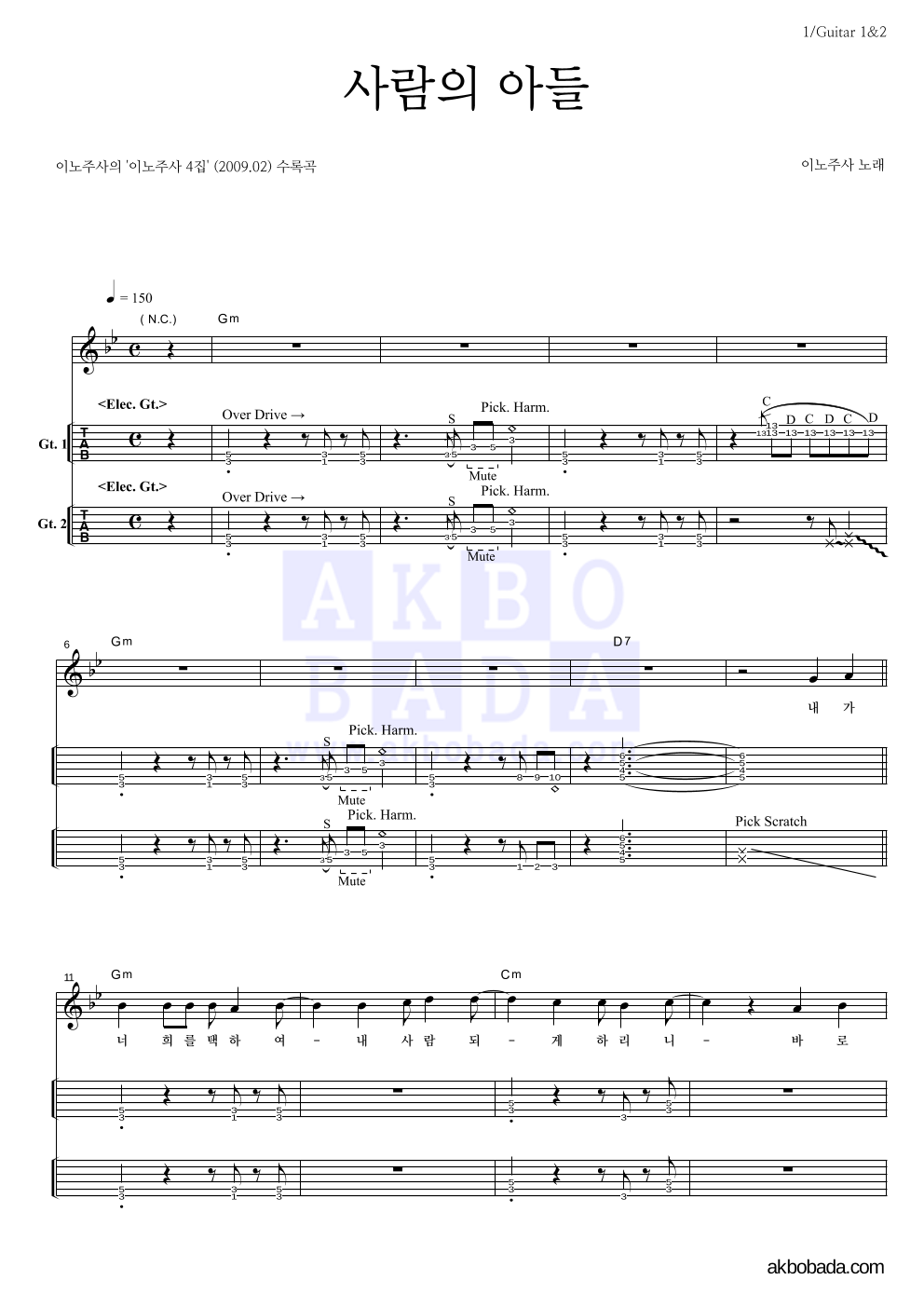 이노주사 - 사람의 아들 기타(Tab) 악보 