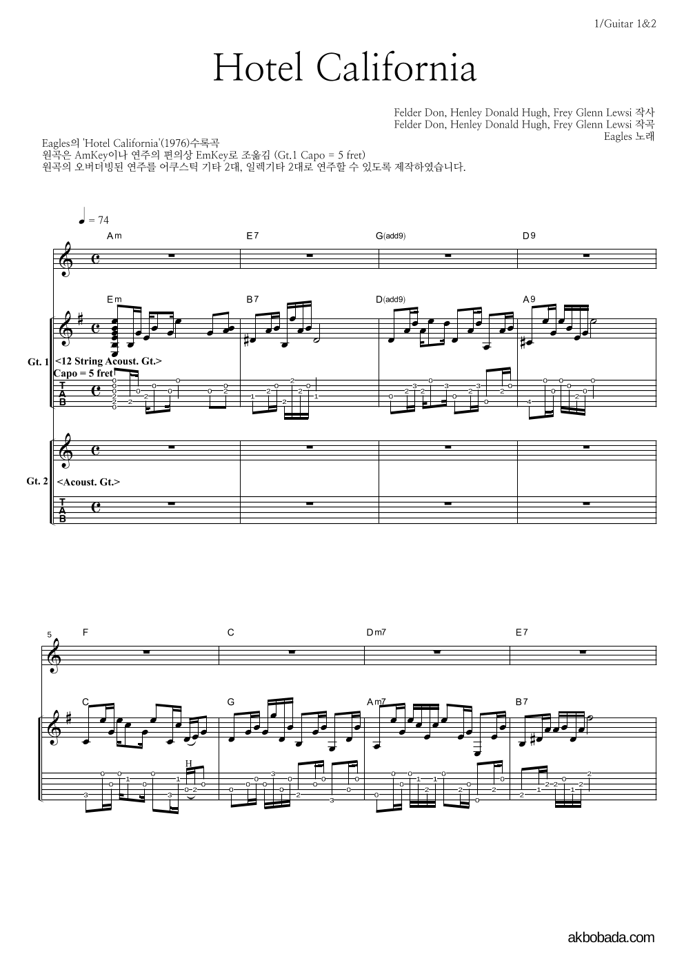 Eagles - Hotel California 기타1,2 악보 