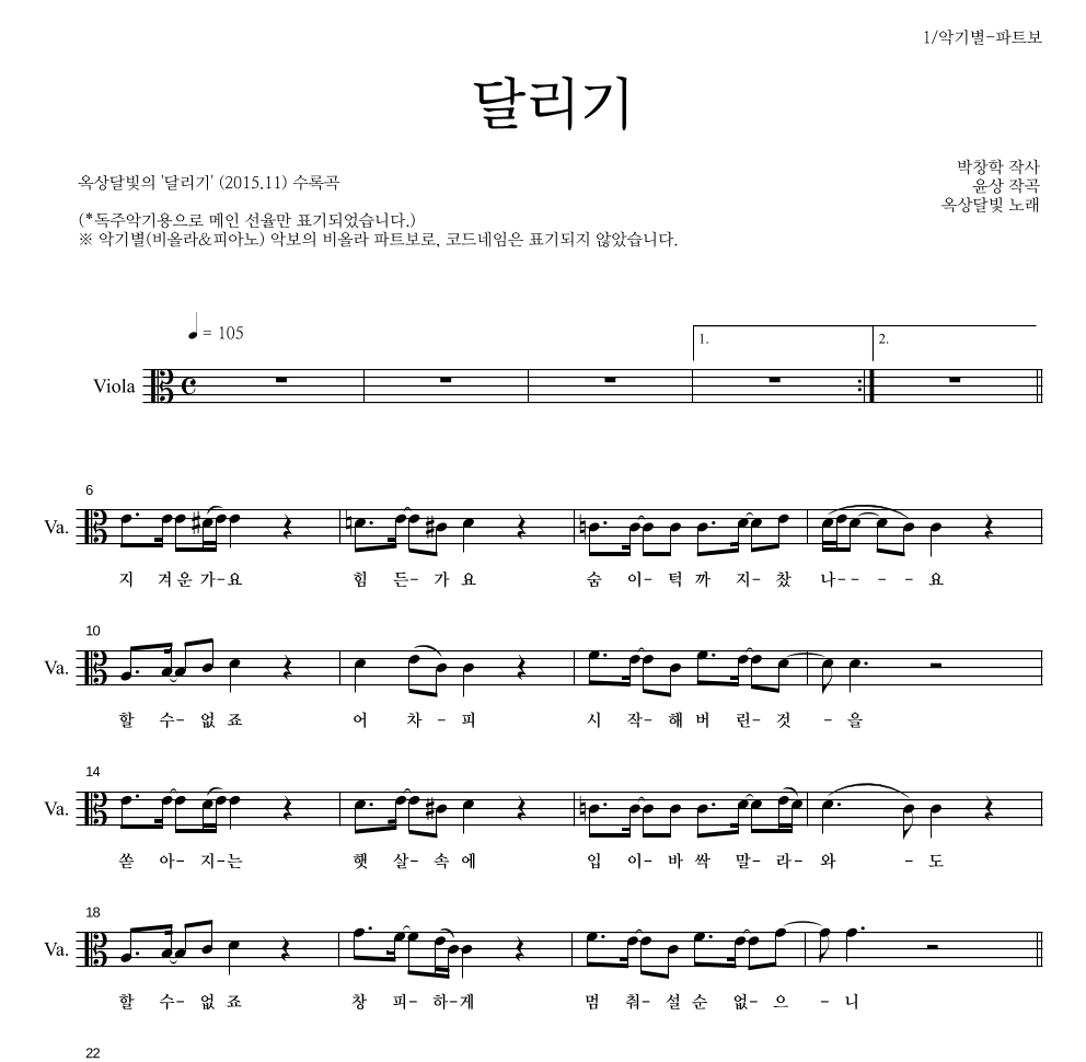 옥상달빛 - 달리기 비올라 파트보 악보 