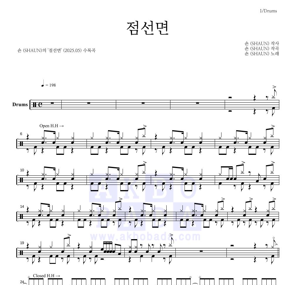 숀 - 점선면 드럼(Tab) 악보 