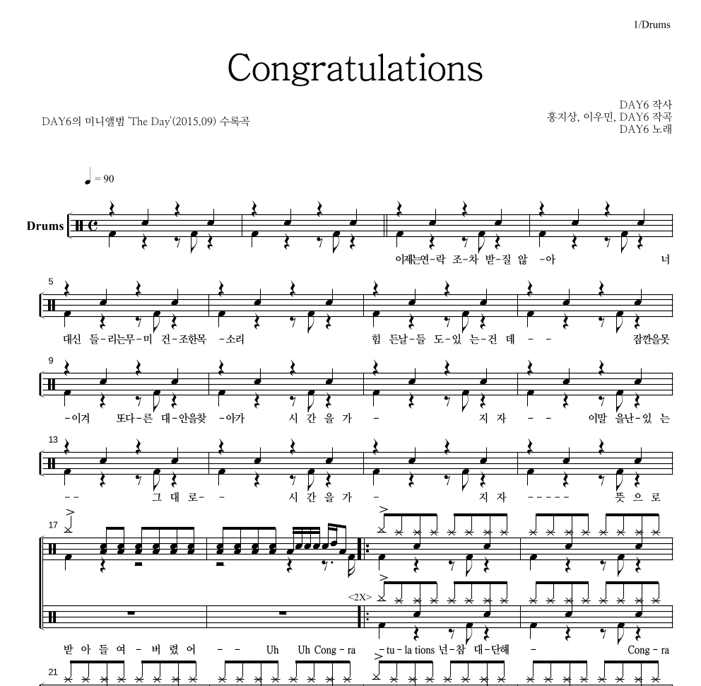 DAY6 - Congratulations 드럼(Tab) 악보 