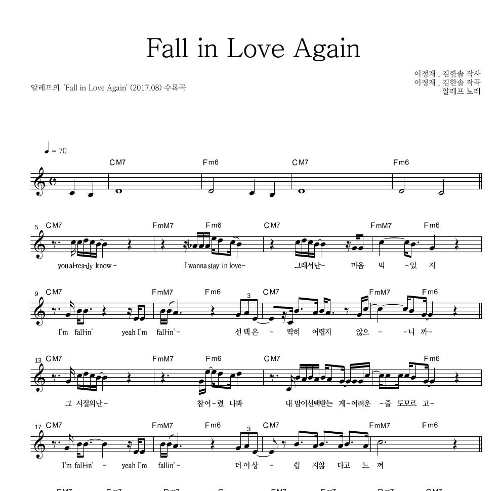 알레프 - Fall in Love Again 멜로디 악보 