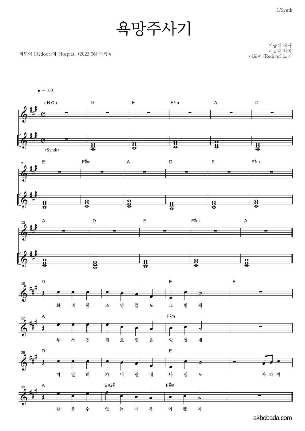리도어 - 욕망주사기 건반 악보 
