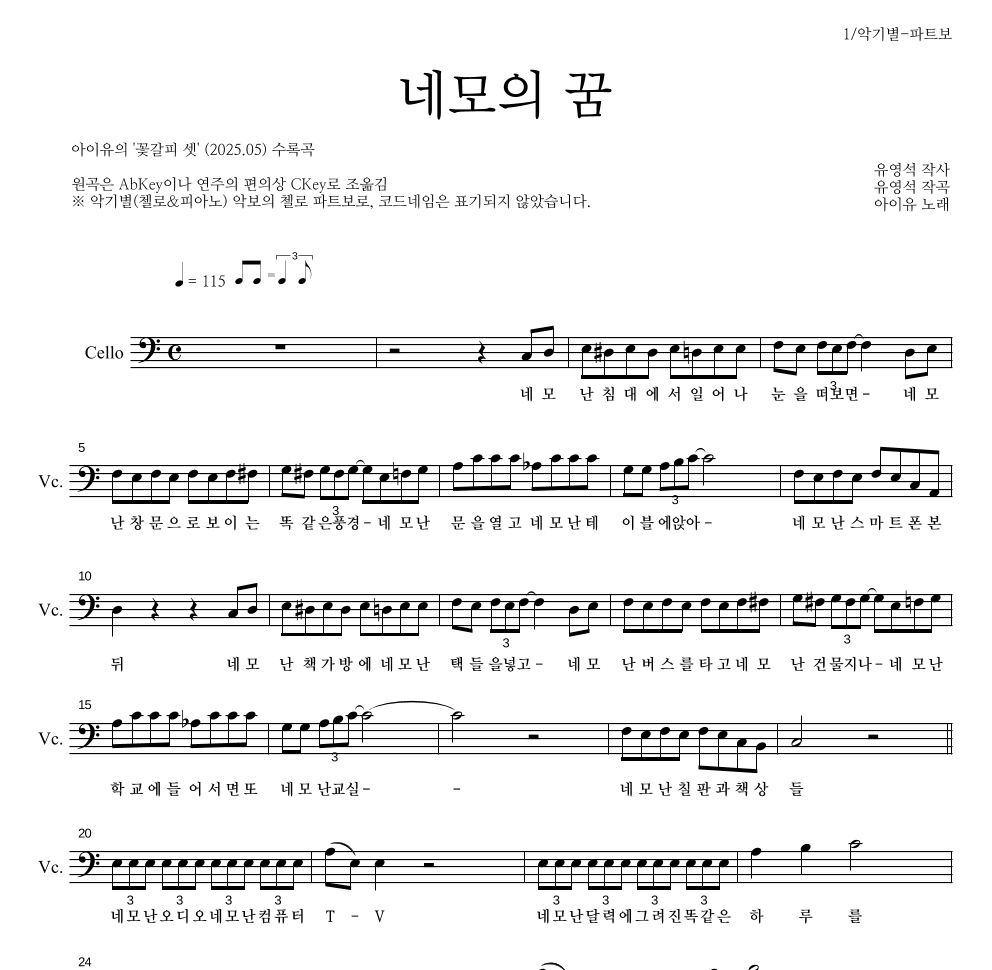 아이유 - 네모의 꿈 첼로 파트보 악보 