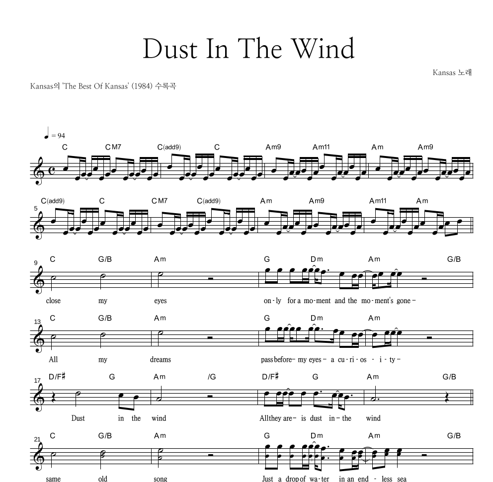 Kansas - Dust In The Wind 멜로디 악보 