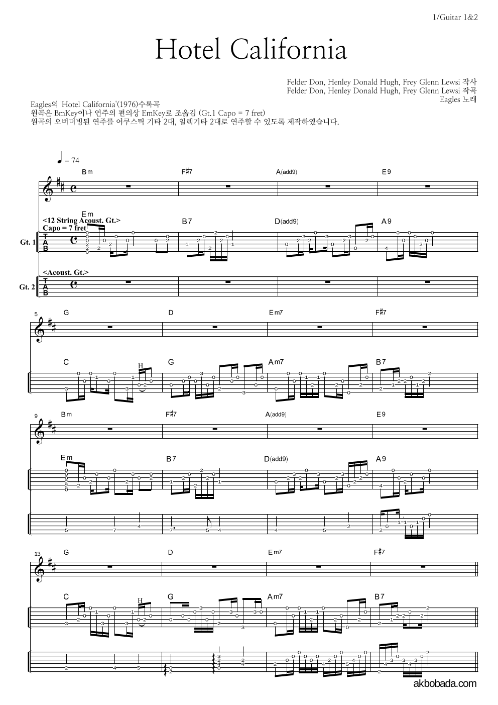 Eagles - Hotel California 기타(Tab) 악보 
