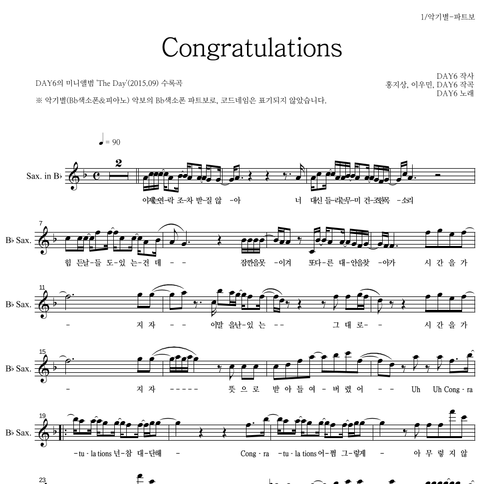 DAY6 - Congratulations Bb색소폰 파트보 악보 
