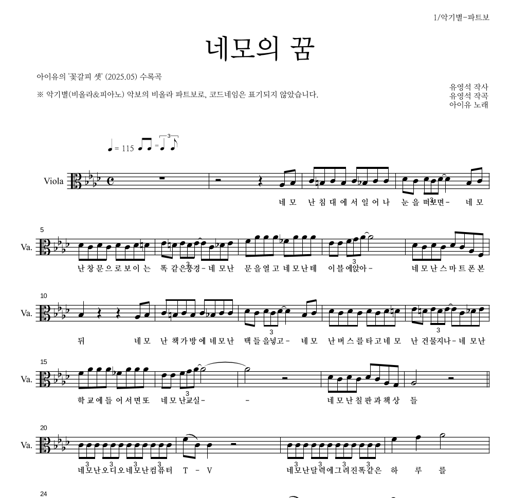 아이유 - 네모의 꿈 비올라 파트보 악보 