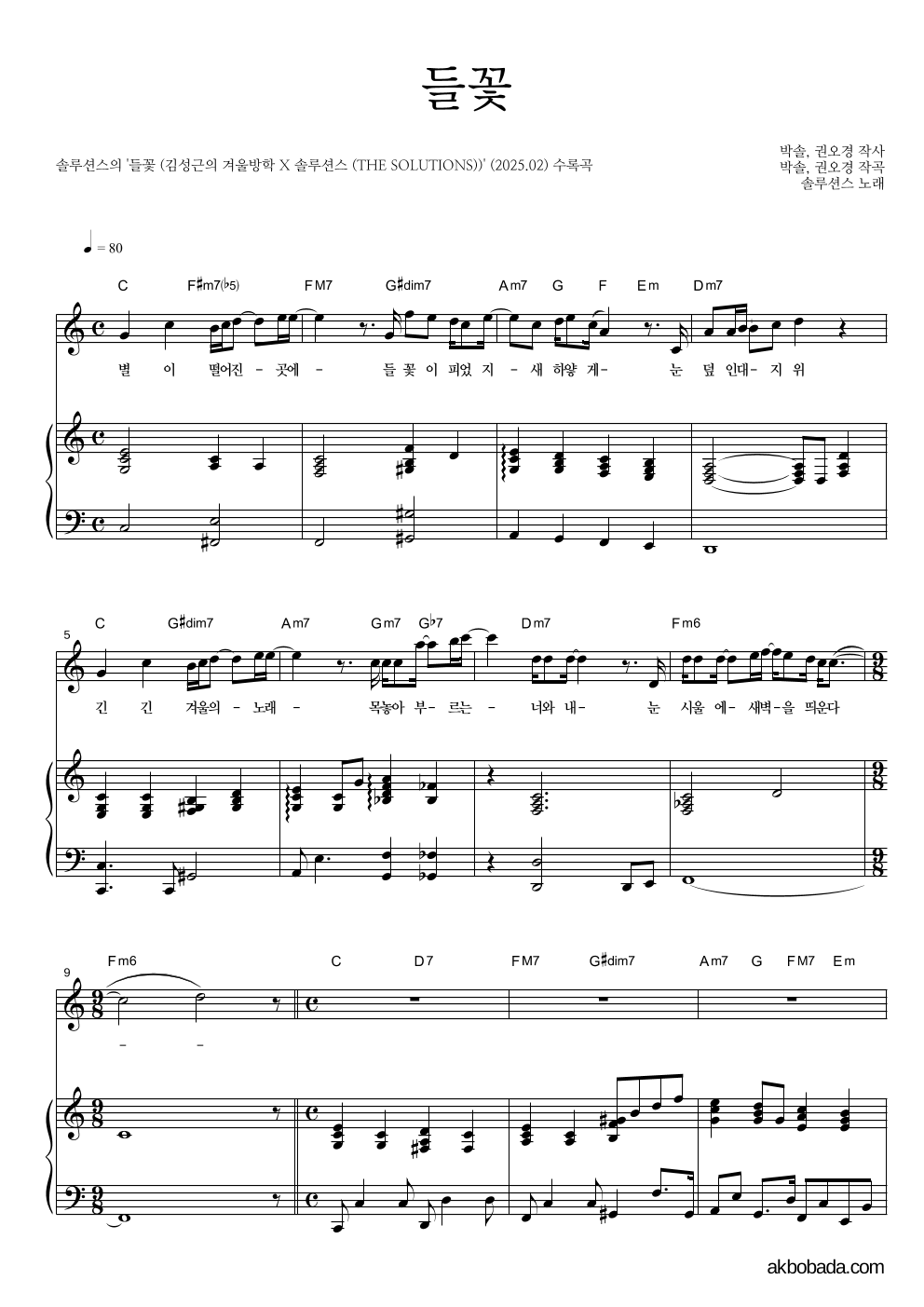 솔루션스 - 들꽃 피아노 3단 악보 