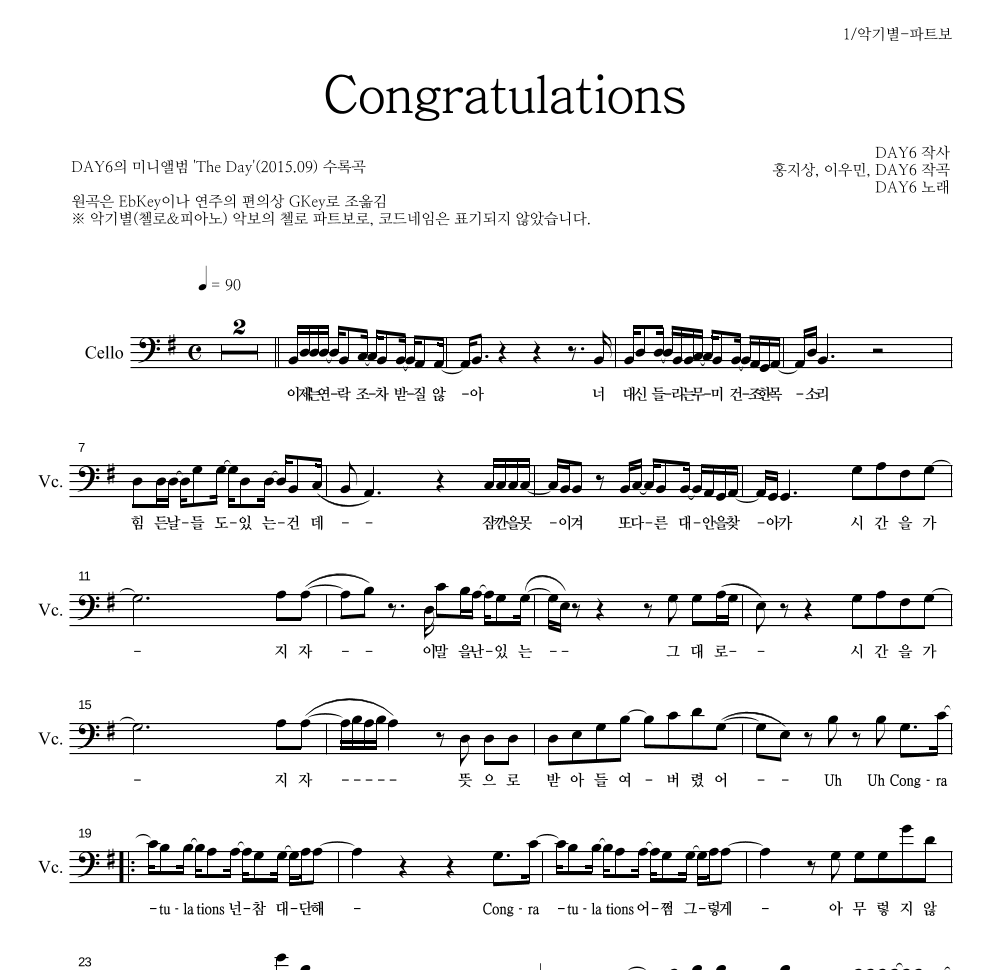 DAY6 - Congratulations 첼로 파트보 악보 