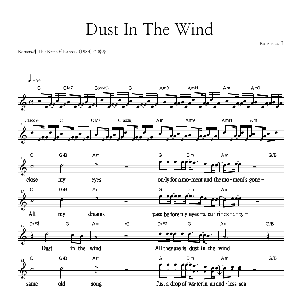 Kansas - Dust In The Wind 멜로디 큰가사 악보 