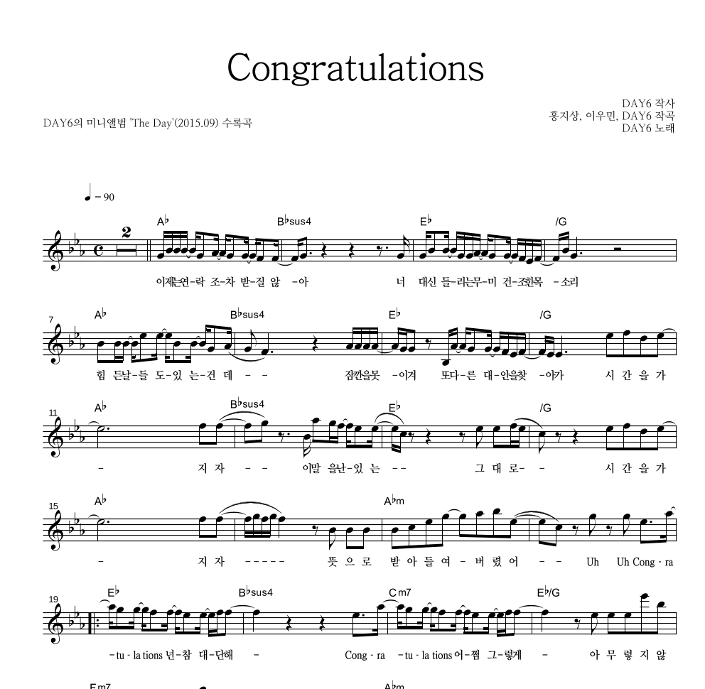 DAY6 - Congratulations 멜로디 악보 