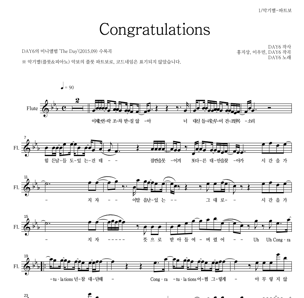 DAY6 - Congratulations 플룻 파트보 악보 