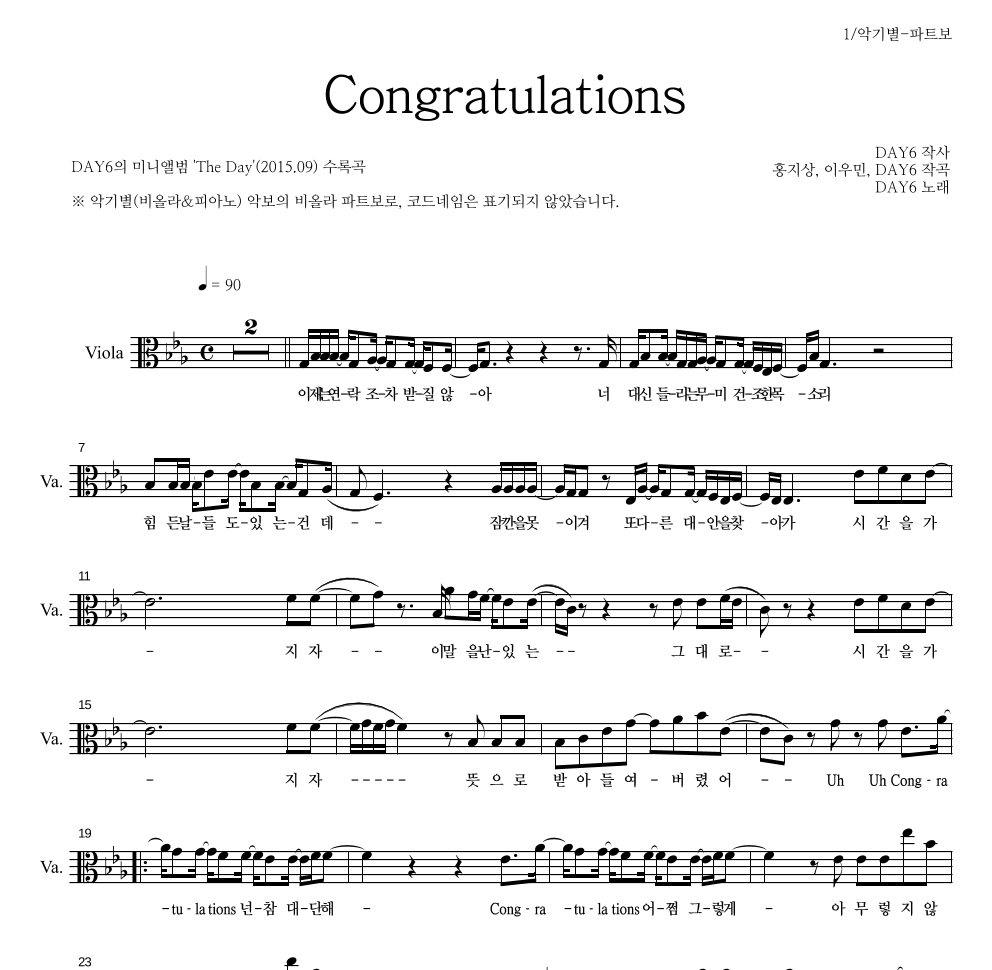 DAY6 - Congratulations 비올라 파트보 악보 