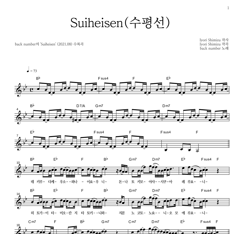 Back Number - Suiheisen(수평선) 멜로디 악보 