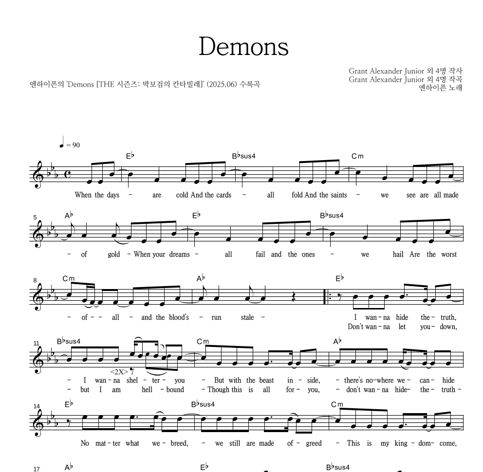엔하이픈 - Demons 멜로디 악보 