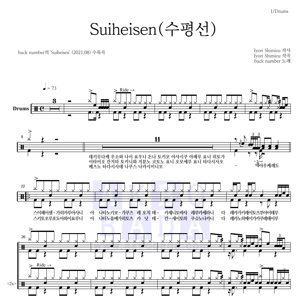 Back Number - Suiheisen(수평선) 드럼(Tab) 악보 