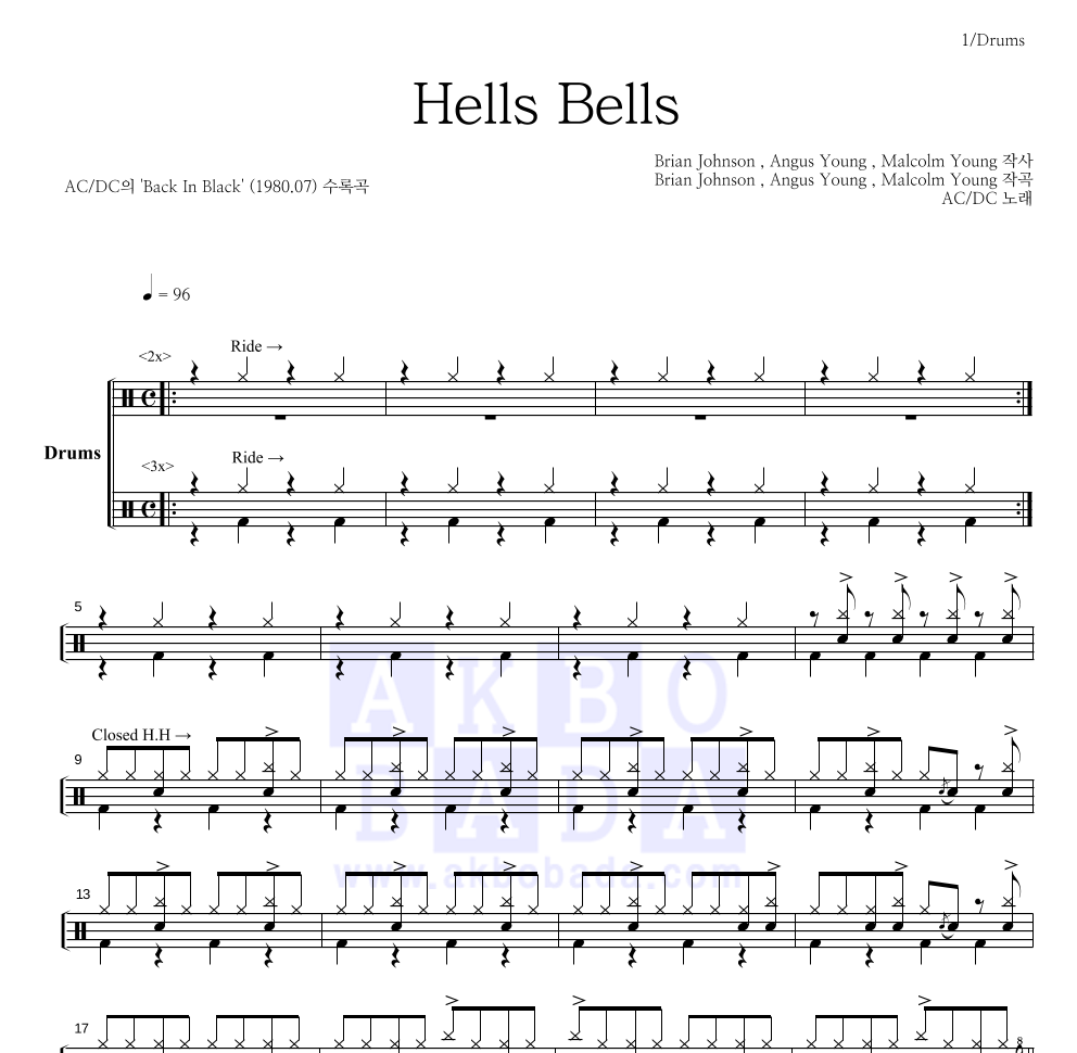 AC/DC - Hells Bells 드럼(Tab) 악보 