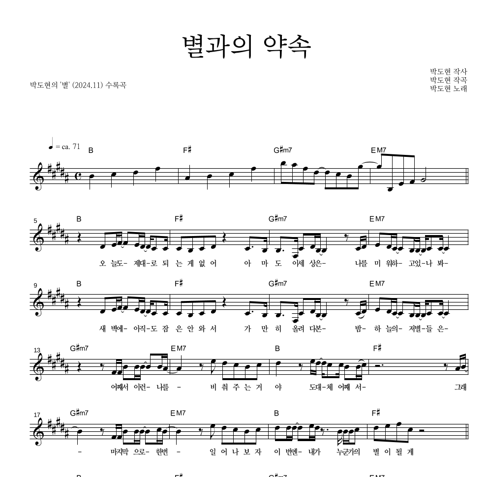 박도현 - 별과의 약속 멜로디 악보 