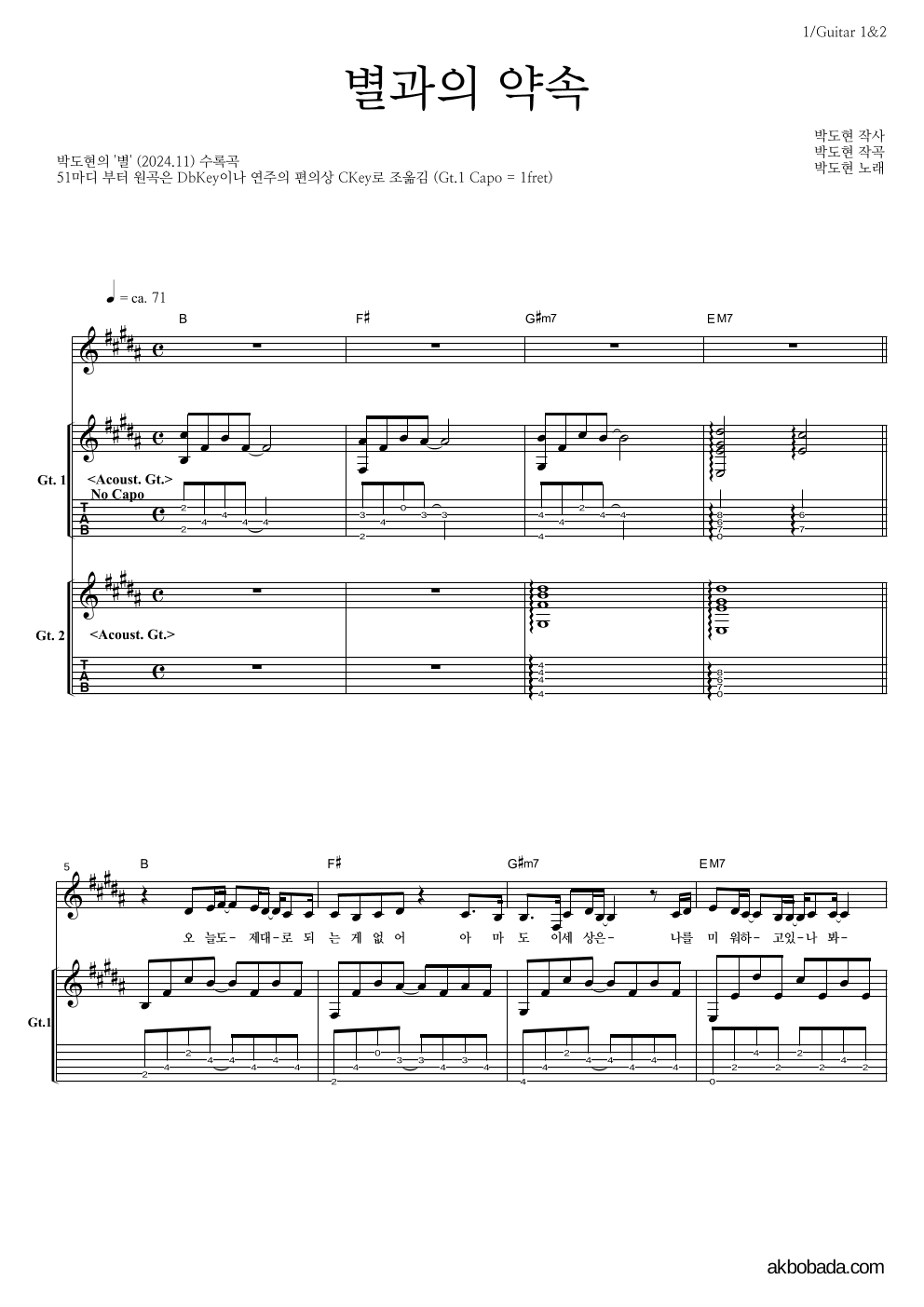 박도현 - 별과의 약속 기타1,2 악보 