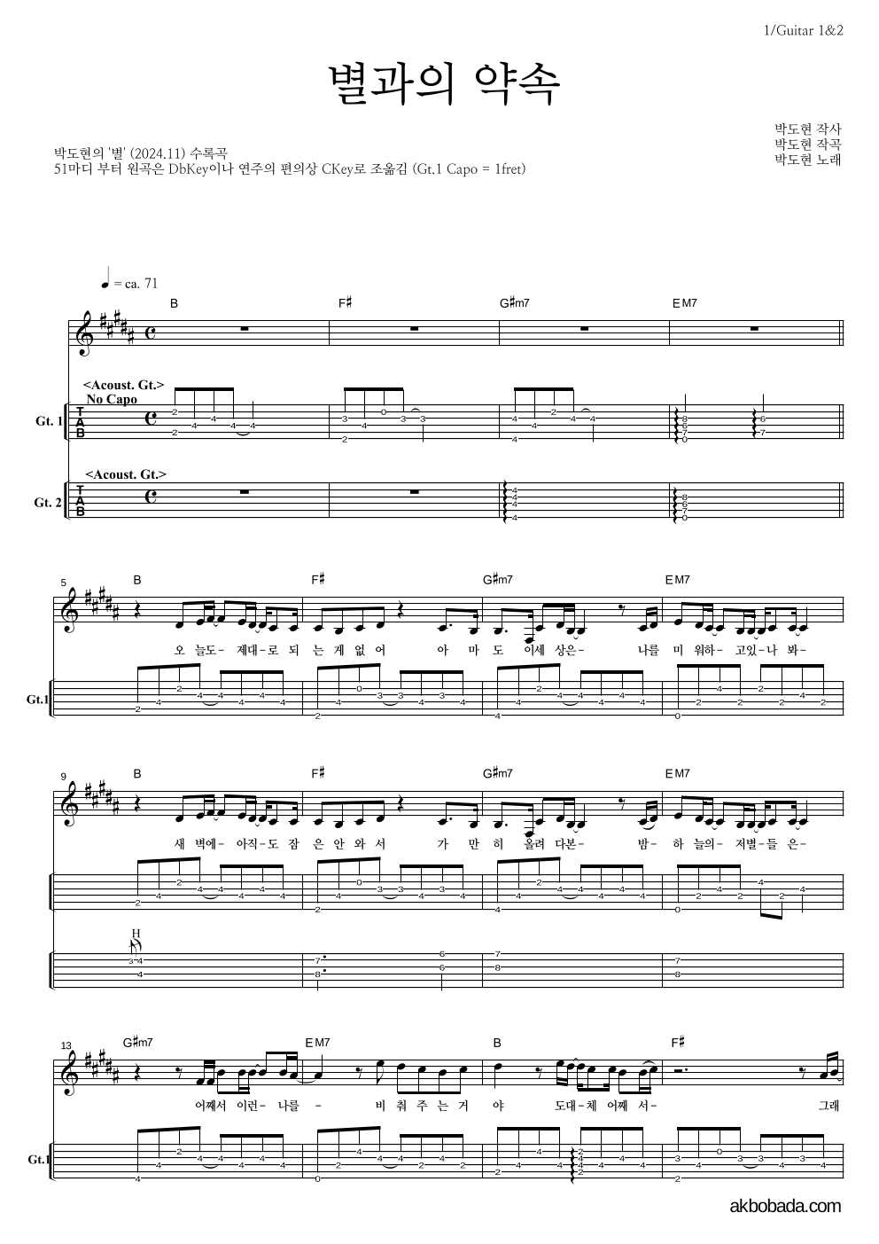 박도현 - 별과의 약속 기타(Tab) 악보 