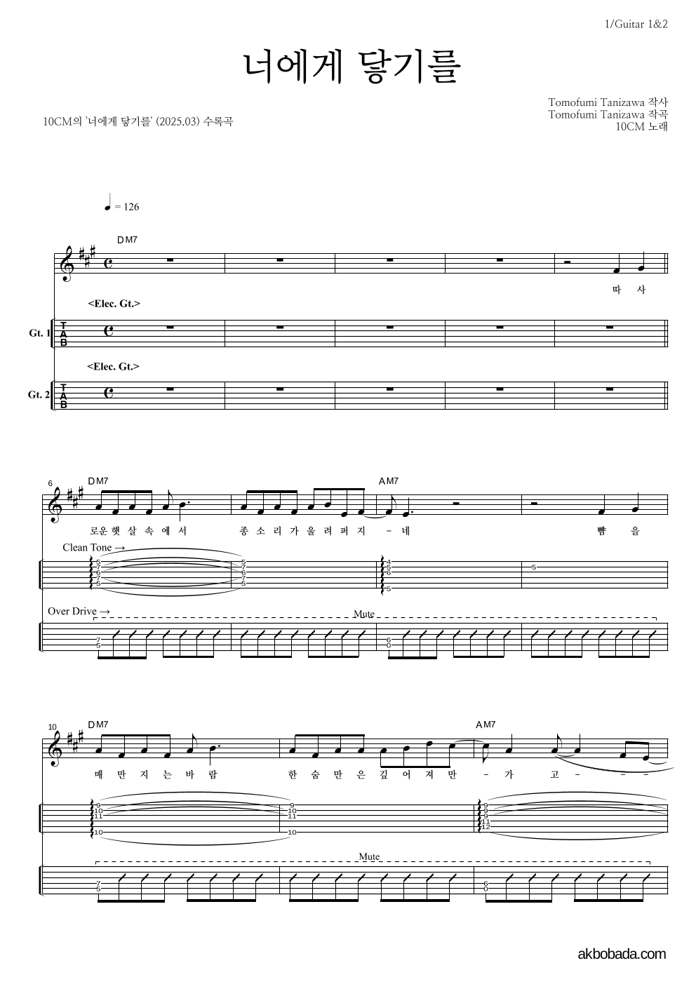 10CM - 너에게 닿기를 기타(Tab) 악보 