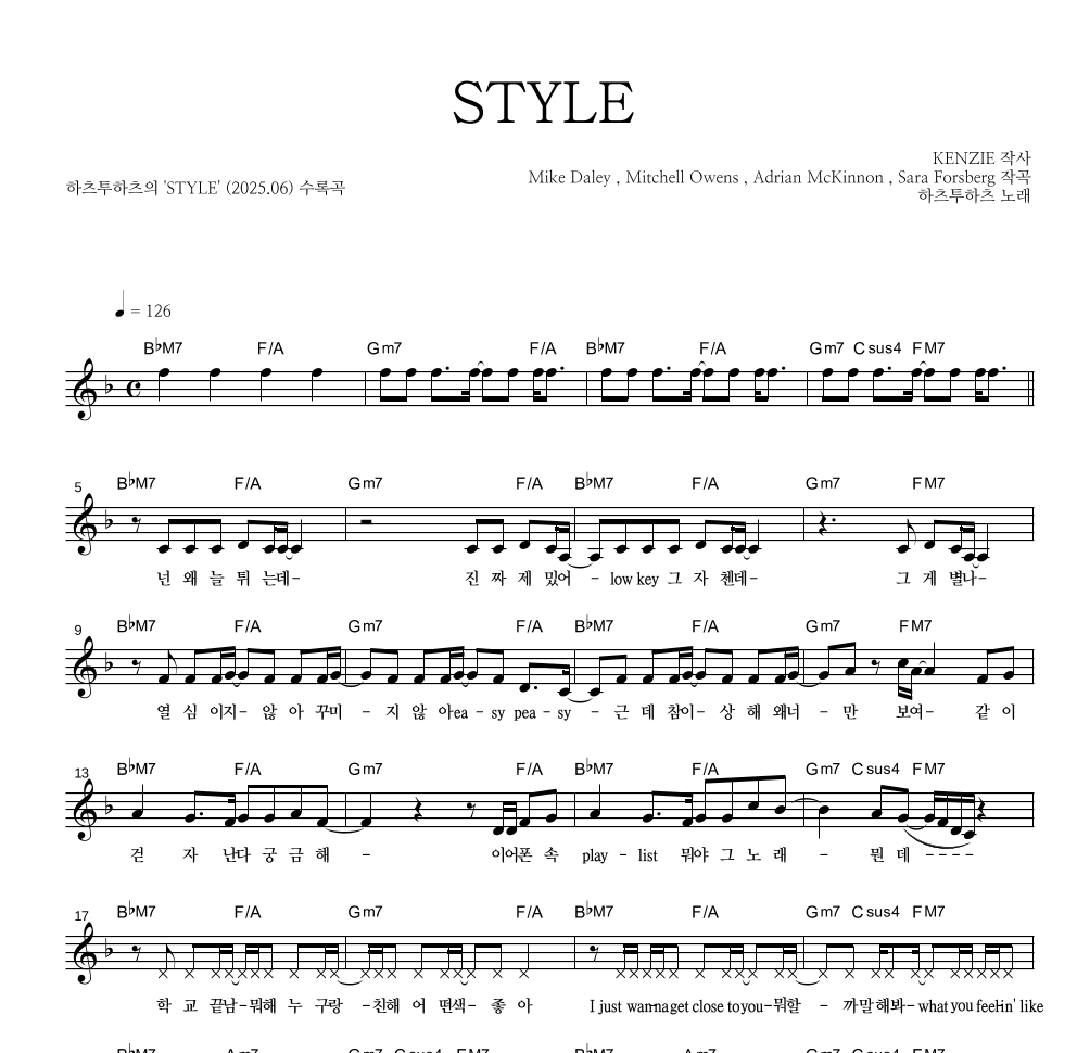 하츠투하츠 - STYLE 멜로디 악보 