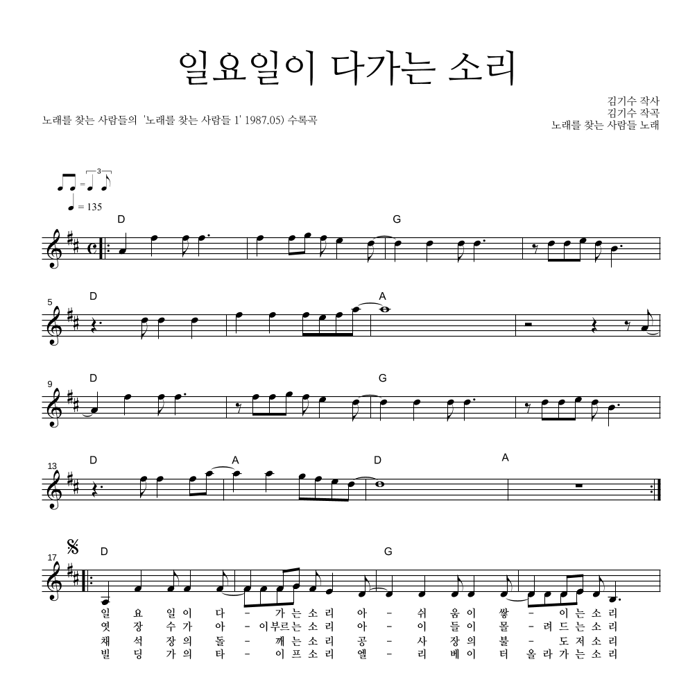 노래를 찾는 사람들 - 일요일이 다가는 소리 멜로디 악보 