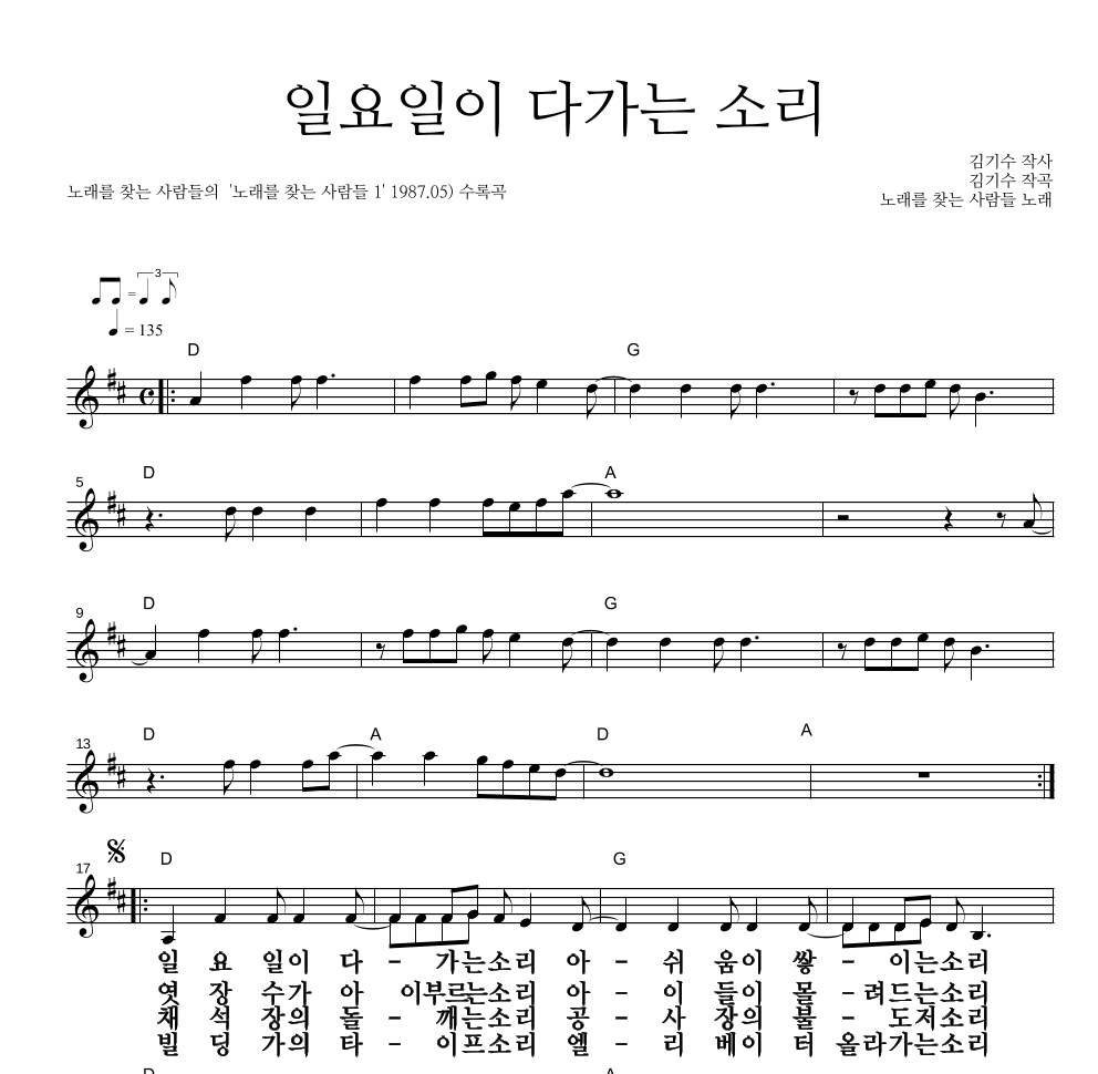 노래를 찾는 사람들 - 일요일이 다가는 소리 멜로디 큰가사 악보 