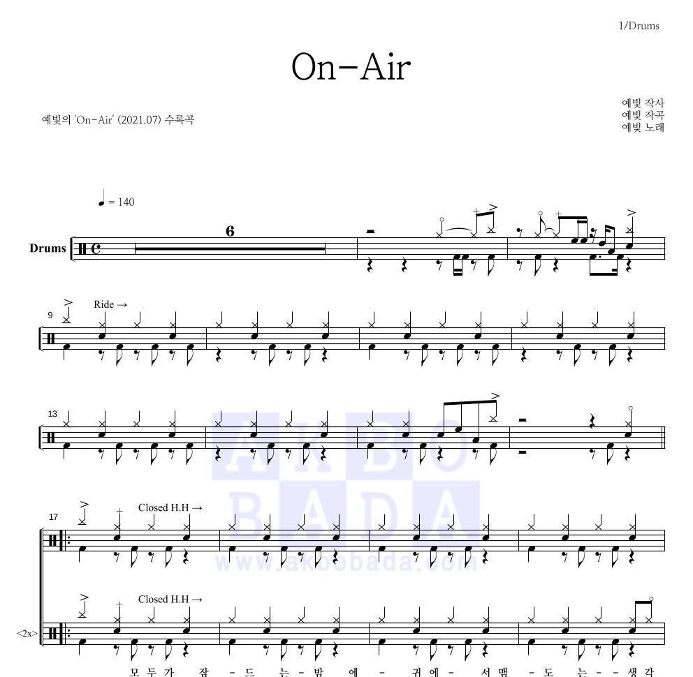 예빛 - On-Air 드럼(Tab) 악보 