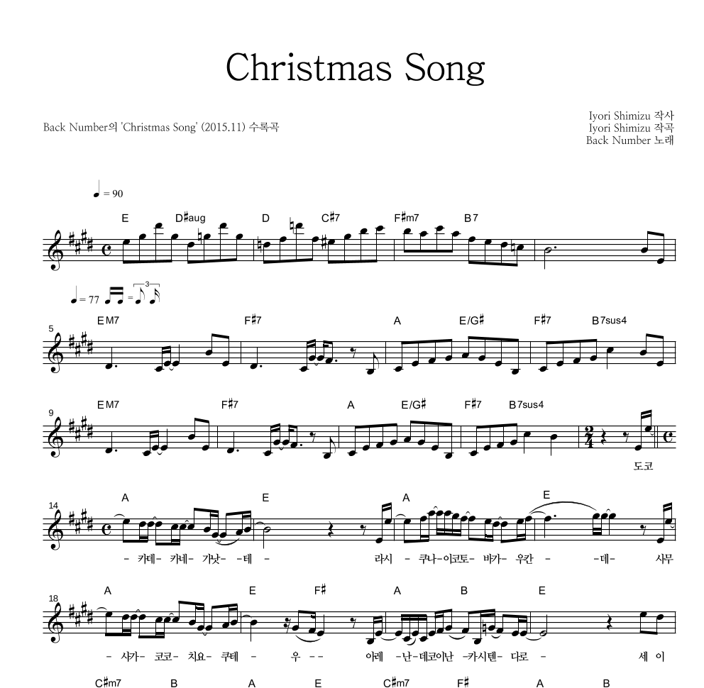 Back Number - Christmas Song 멜로디 악보 