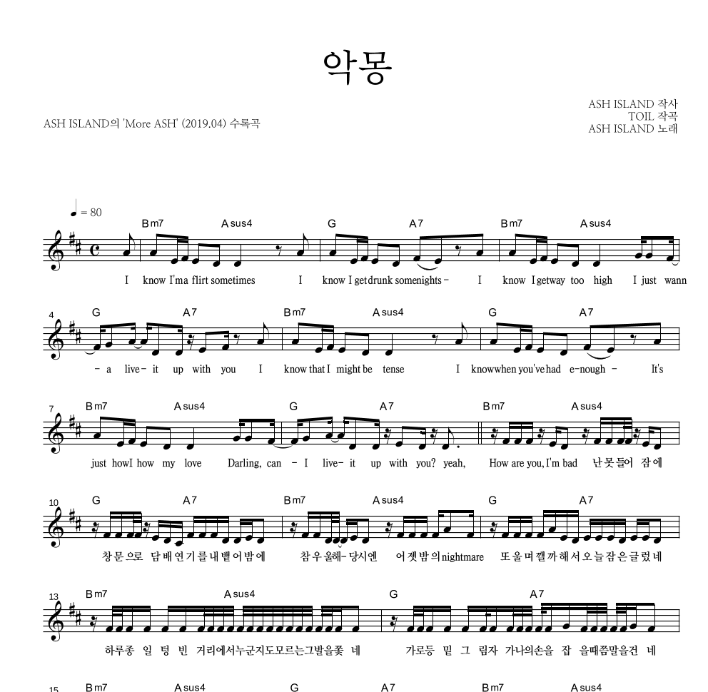 애쉬 아일랜드 - 악몽 멜로디 악보 