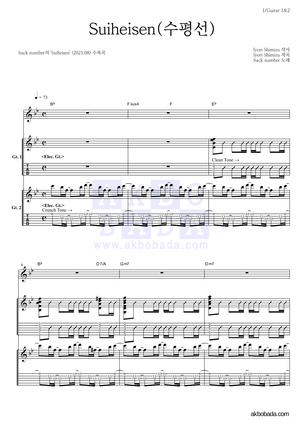 Back Number - Suiheisen(수평선) 기타1,2 악보 