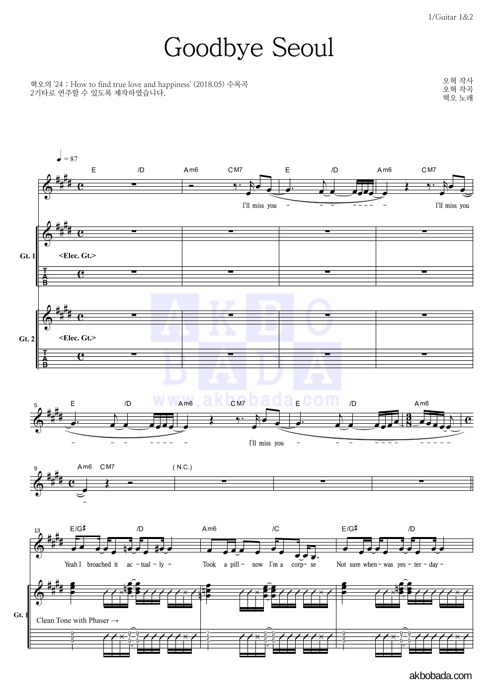 혁오 - Goodbye Seoul 기타 악보 