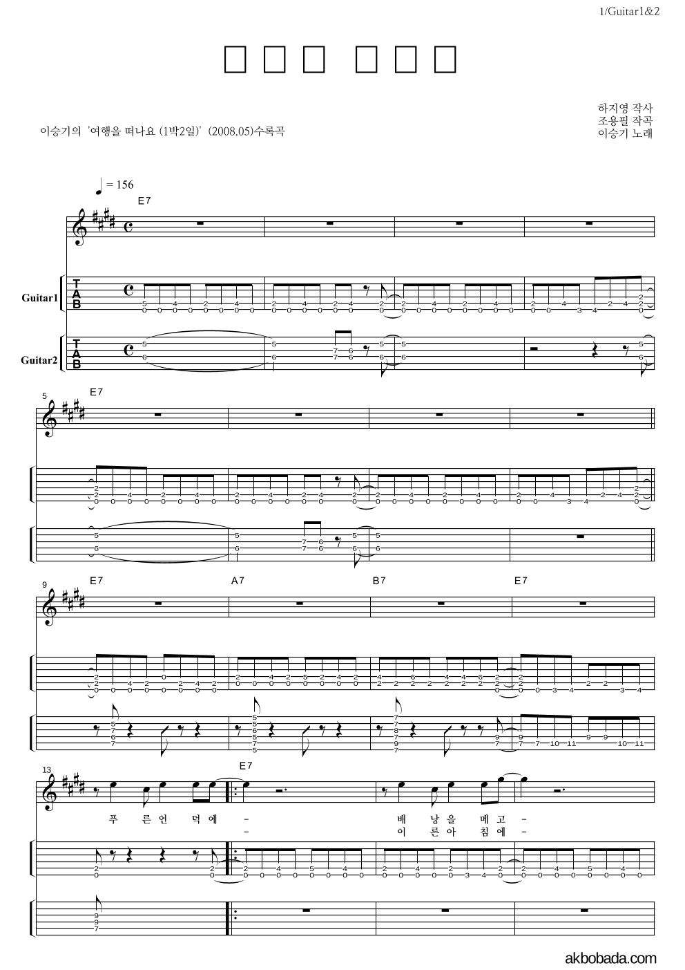 이승기 - 여행을 떠나요 기타(Tab) 악보 