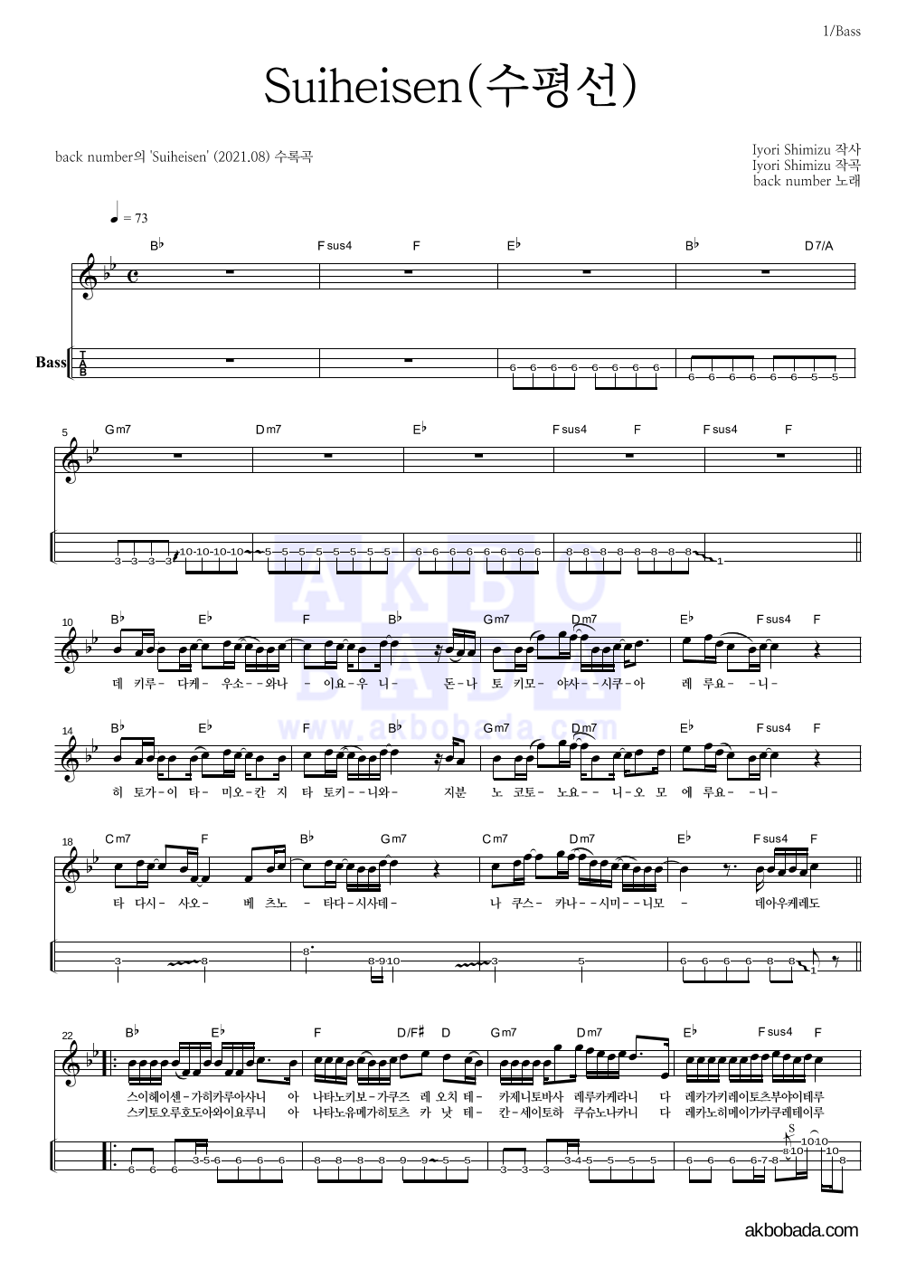 Back Number - Suiheisen(수평선) 베이스(Tab) 악보 