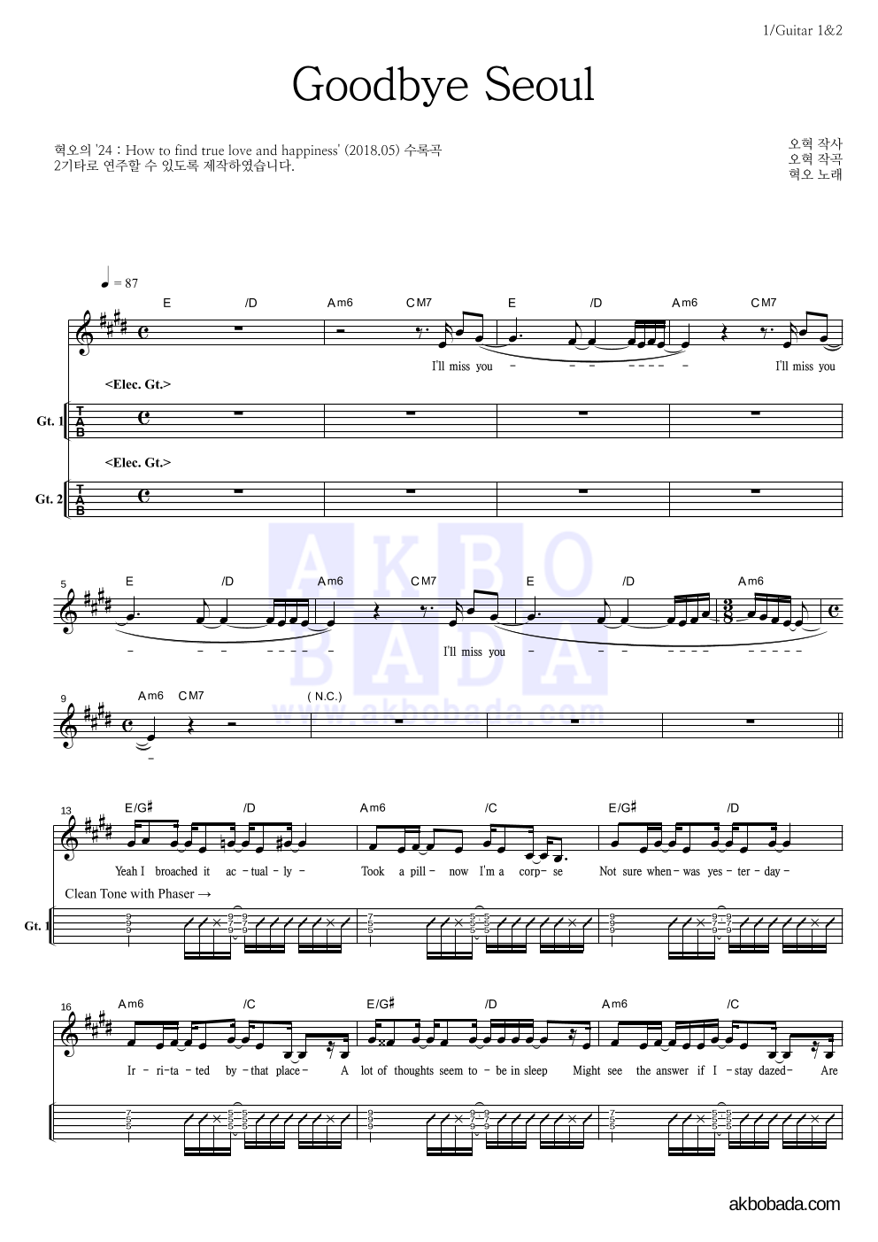 혁오 - Goodbye Seoul 기타(Tab) 악보 