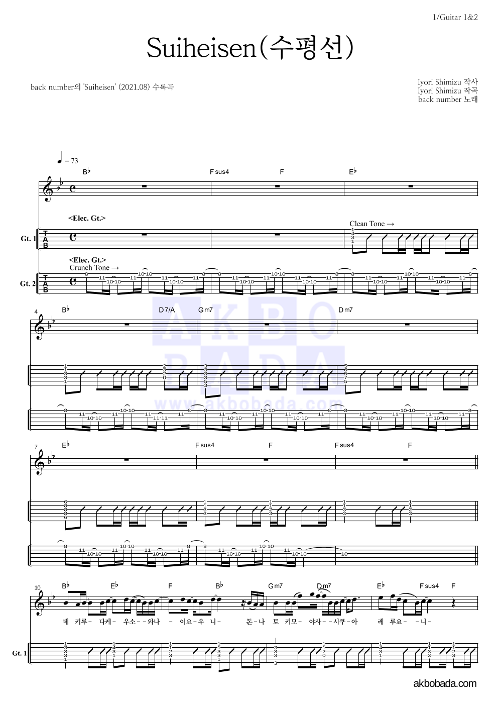 Back Number - Suiheisen(수평선) 기타(Tab) 악보 