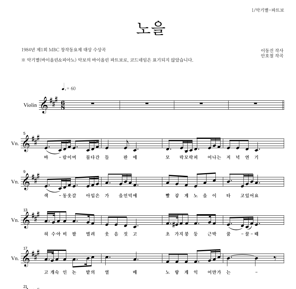 동요 - 노을 바이올린 파트보 악보 