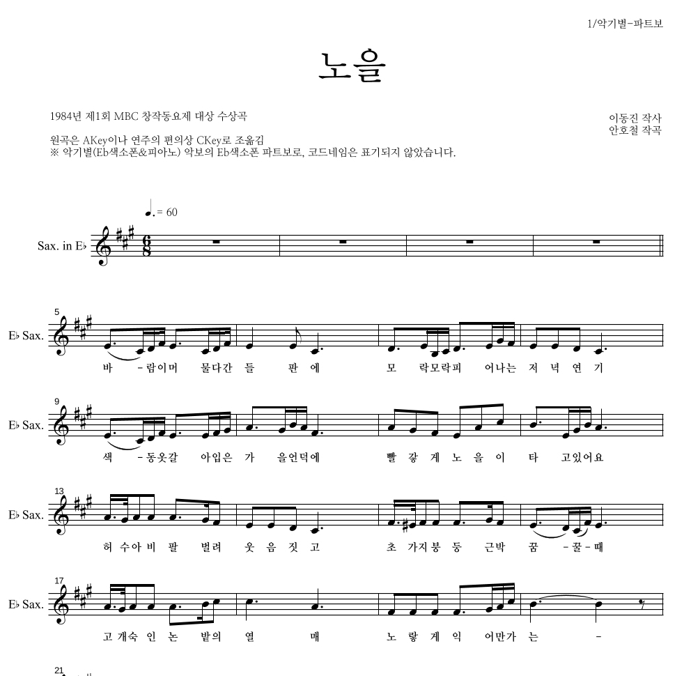 동요 - 노을 Eb색소폰 파트보 악보 